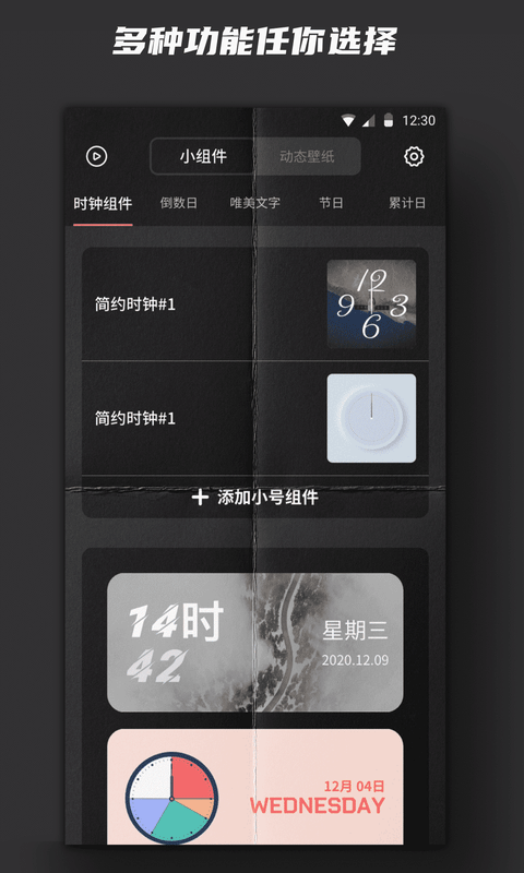 调度类小组件示例